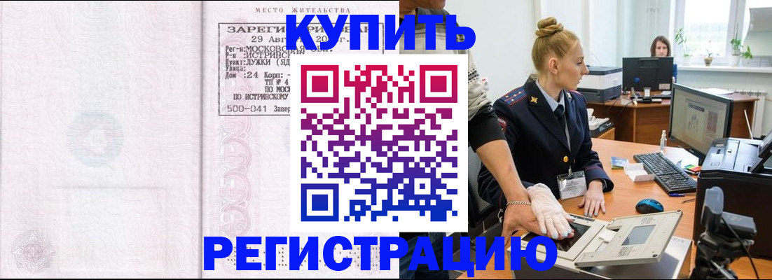 временная регистрация надежно в Новопавловске