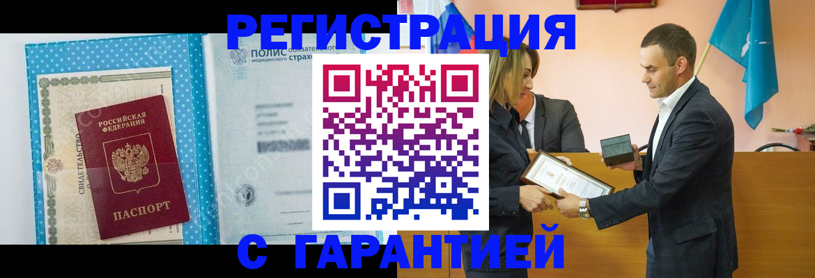 прописка для работы в Новопавловске