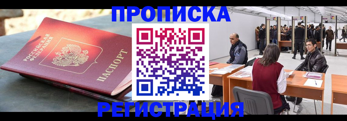 прописка гарантия в Новопавловске